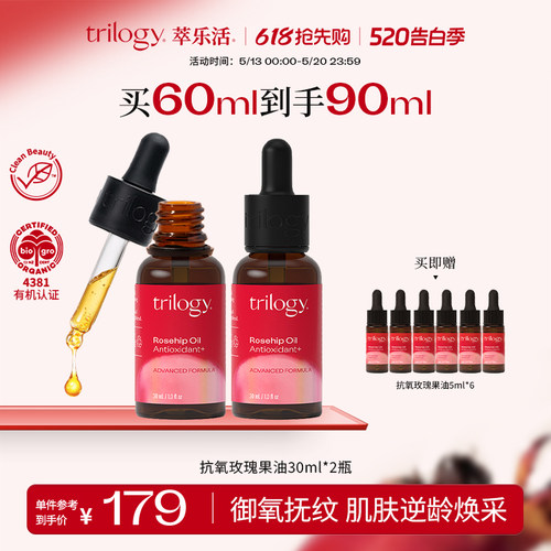 【立即抢购】trilogy萃乐活抗氧精华30ml2瓶装淡化细纹维稳