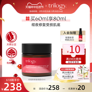 补水保湿 滋润面霜夜修复肌肤 萃乐活玫瑰果修复晚霜60ml trilogy