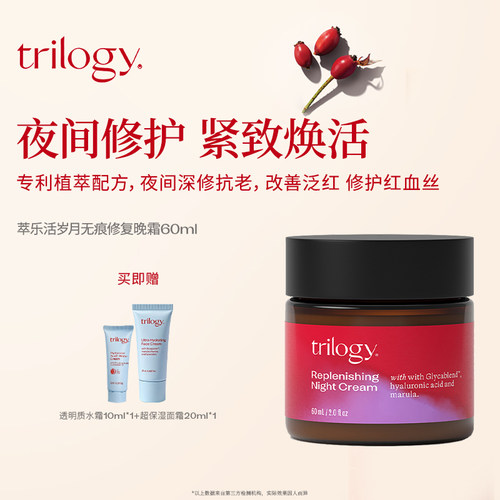 trilogy活力新生紧致抗老晚霜
