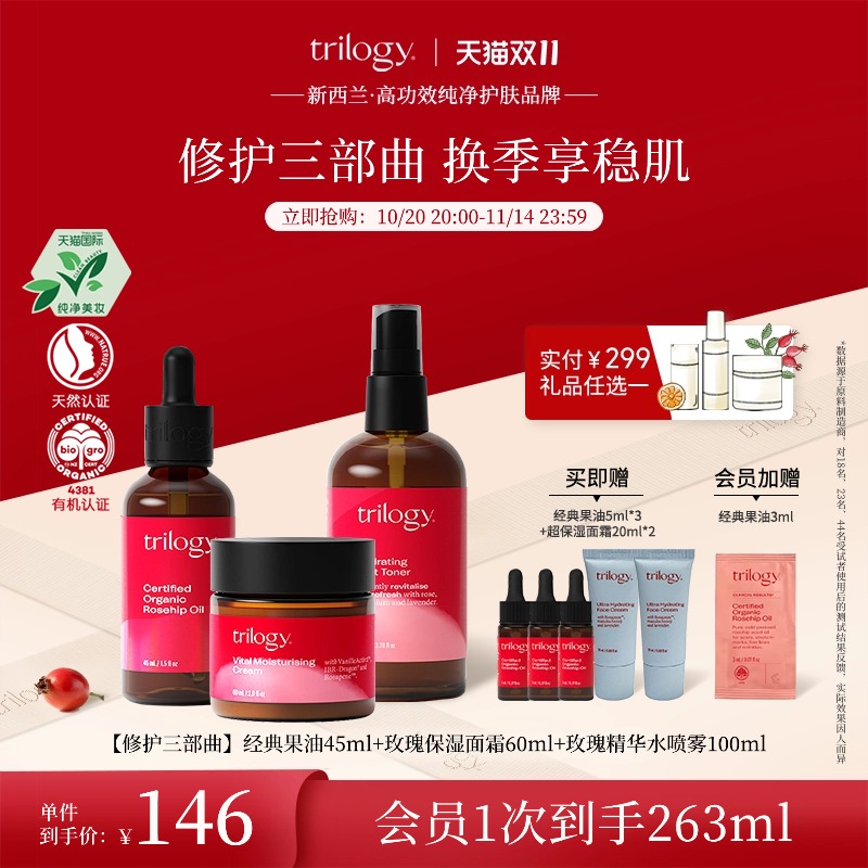 trilogy玫瑰精华油保湿面霜套组