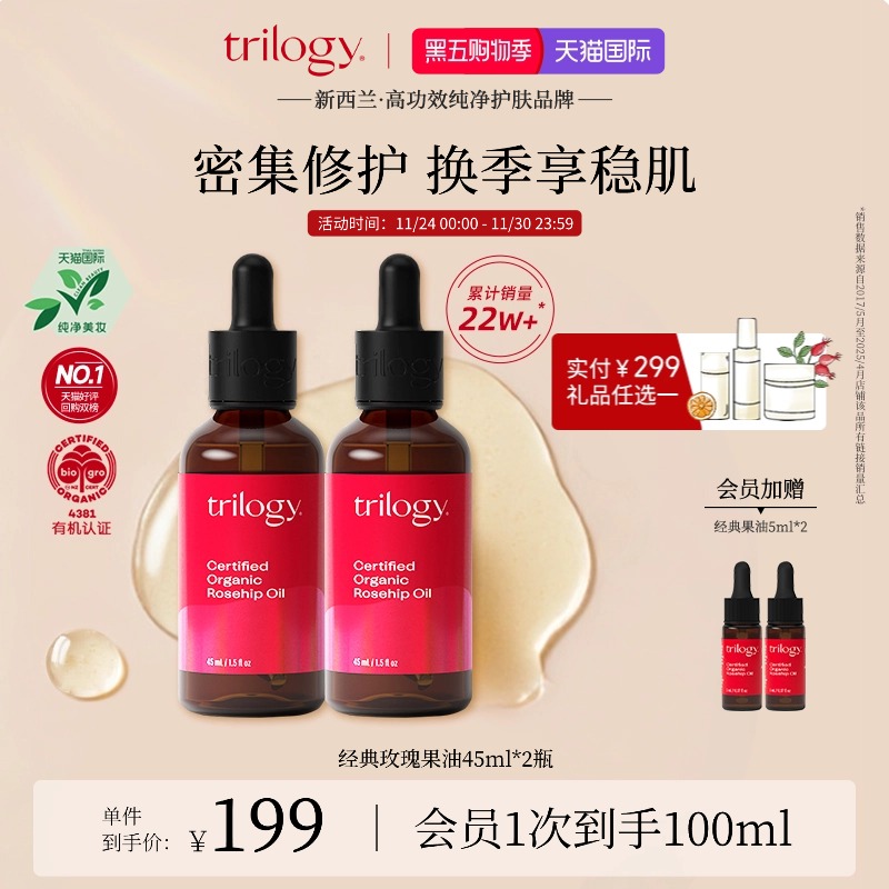 Trilogy有机经典玫瑰精华油瓶装