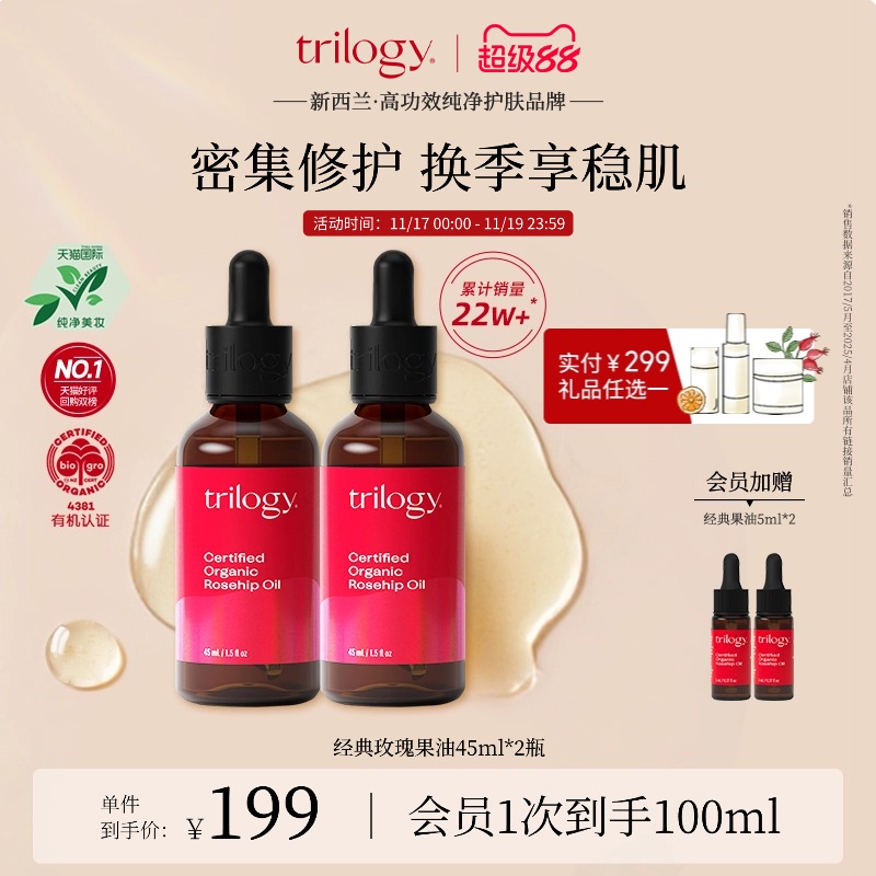 Trilogy有机经典玫瑰精华油瓶装