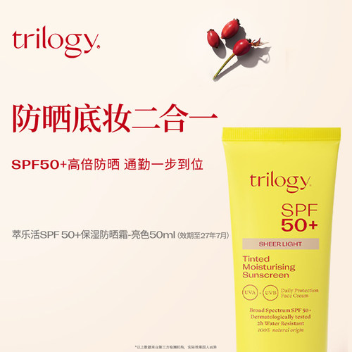 Trilogy萃乐活色修物理防晒霜