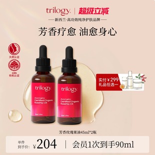 trilogy萃乐活芳香玫瑰果油精华45ml滋润修护2瓶 新西兰进口