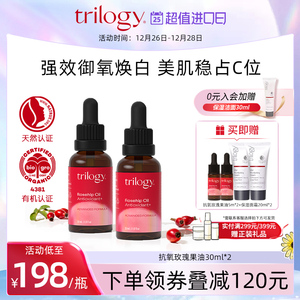 trilogy萃乐活抗氧精华油30ml2瓶装淡化细纹维稳修护焕白保湿补水
