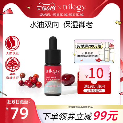 trilogy萃乐活 玻尿酸澎湃小蓝瓶15ml 补水精华深层滋养肌肤保湿