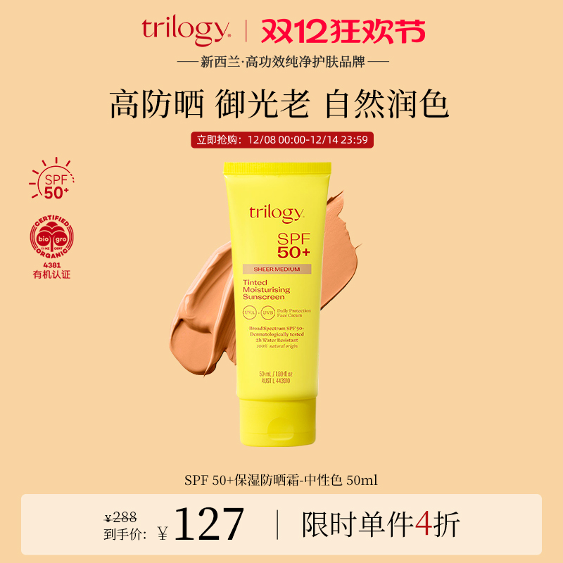 trilogy萃乐活保湿防晒霜中性色