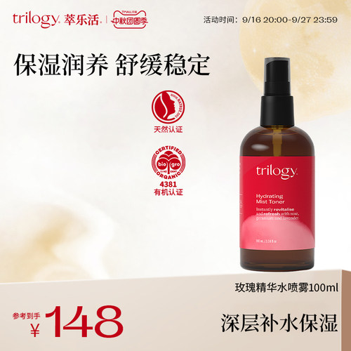 【补水保湿】Trilogy萃乐活玫瑰精华水油喷雾100ml滋养护肤爽肤水