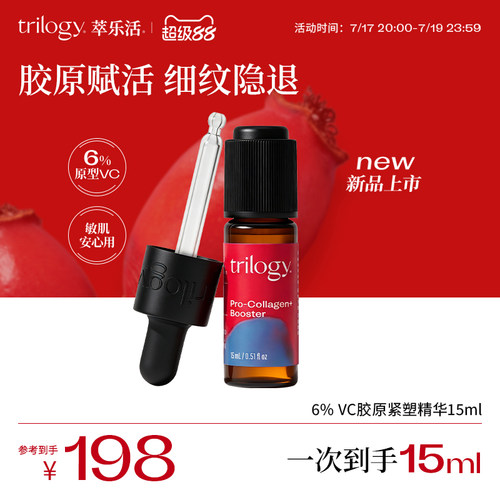 trilogy萃乐活6%VC胶原紧塑精华
