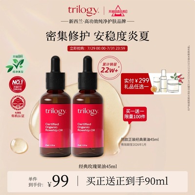 trilogy萃乐活经典玫瑰果油