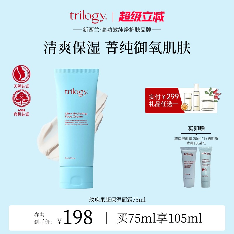 trilogy萃乐活滋润肌肤保湿面霜