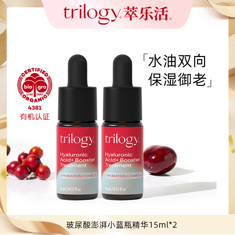 trilogy萃乐活 玻尿酸澎湃小蓝补水精华液15ml*2滋养