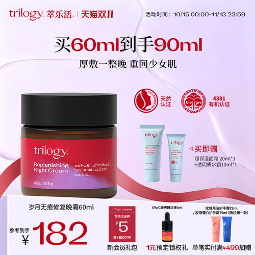 trilogy活力新生紧致抗老晚霜