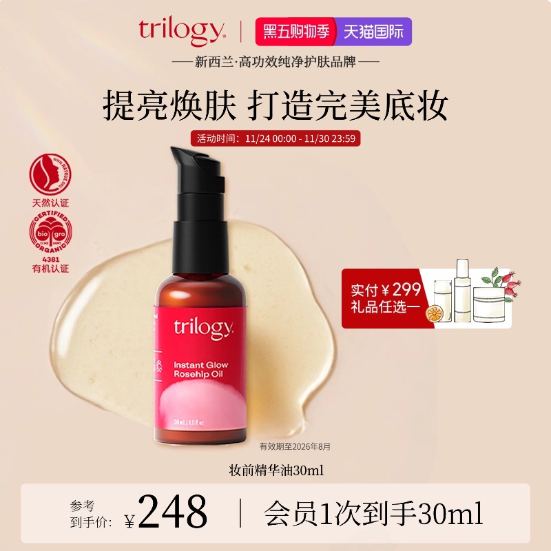 萃乐活妆前精华油30ml补水保湿