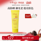 防紫外线50ml 防晒霜亮色SPF50 福利4折 trilogy萃乐活保湿