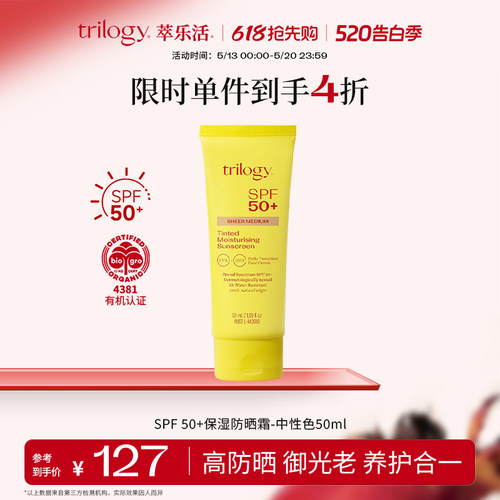 Trilogy萃乐活色修物理防晒霜