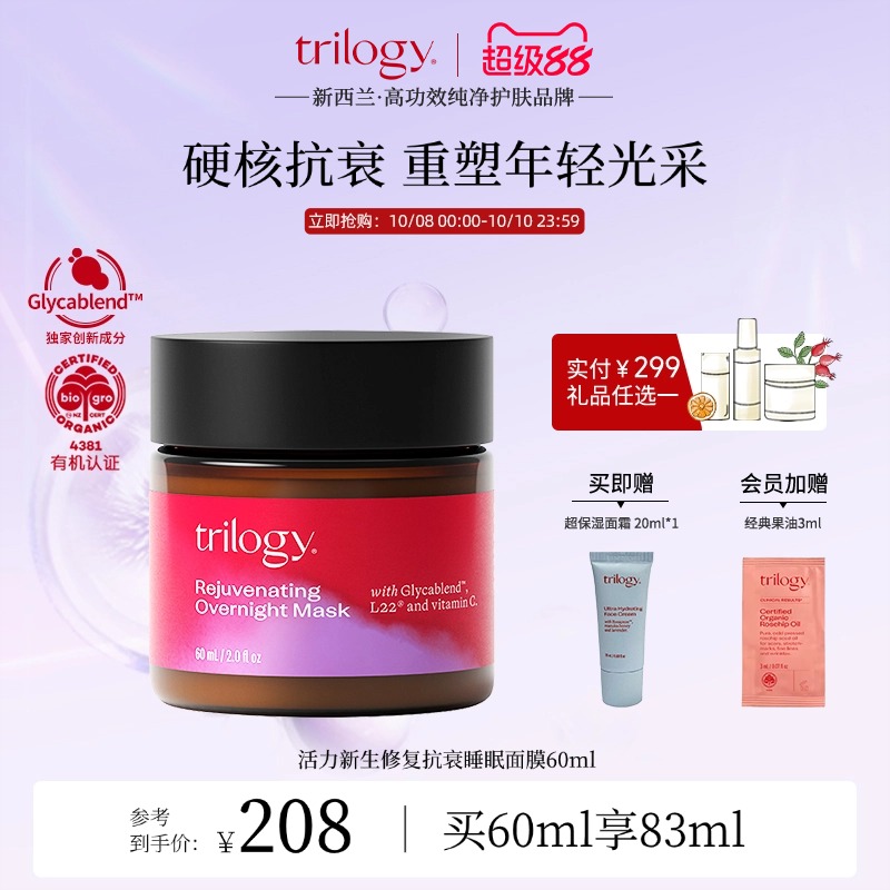 trilogy萃乐活新生修复睡眠面膜