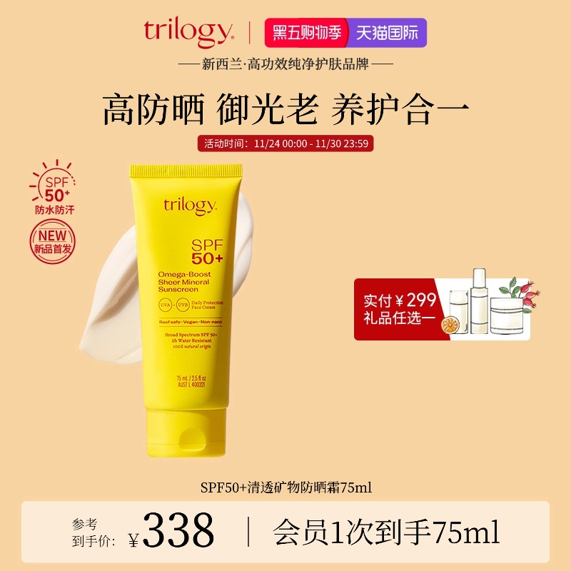 【新西兰进口】trilogy萃乐活SPF50+清透矿物物理防晒霜75ml新品