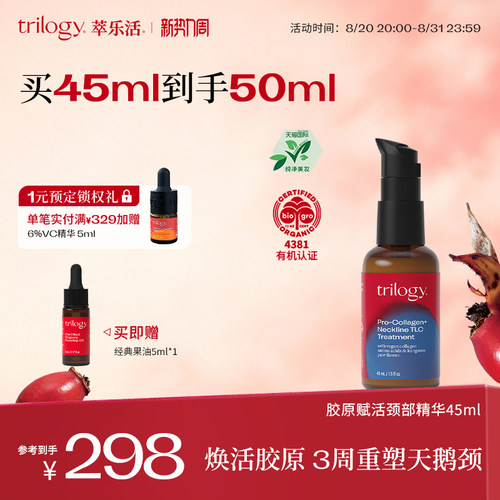 【以油养肤】Trilogy萃乐活胶原赋活颈部精华油紧致滋润保湿45ml