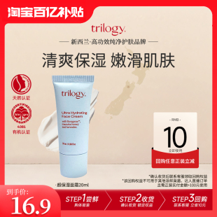 trilogy萃樂活超保濕 面霜20ml深層補水鎖水滋潤干皮 百億補貼
