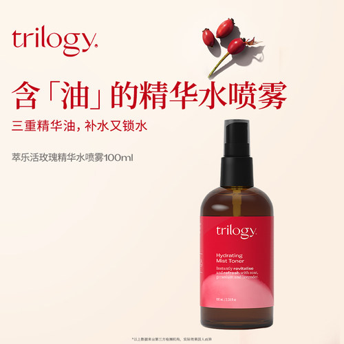 【补水保湿】Trilogy萃乐活玫瑰精华水油喷雾100ml滋养护肤爽肤水