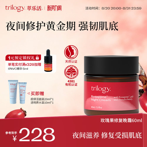 trilogy萃乐活修护滋润肌肤晚霜