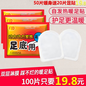 暖足贴暖宝宝脚底足脚底鞋垫调理女经期艾草发热防寒保暖宫寒贴