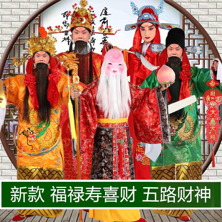 租福禄寿喜财神爷服五路财神演出服装年会活动表演服迎新年暖场