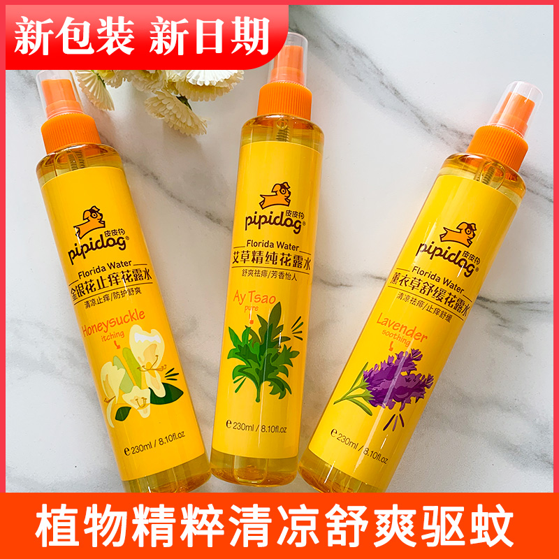 皮皮狗儿童防蚊花露水