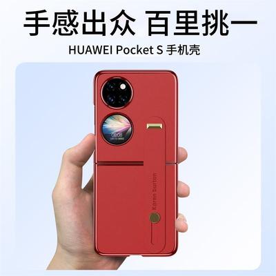 原装正品适用华为Pocket S折叠屏手机壳新款p50pocke真皮保护套超薄pocket宝盒指环支架外壳限量版防摔皮套潮