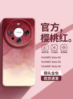原装正品日本潮牌渐变烟雾樱桃红适用华为Mate60RS保时捷手机壳非凡大师50新款40Pro液态硅胶30E苹果15超薄14