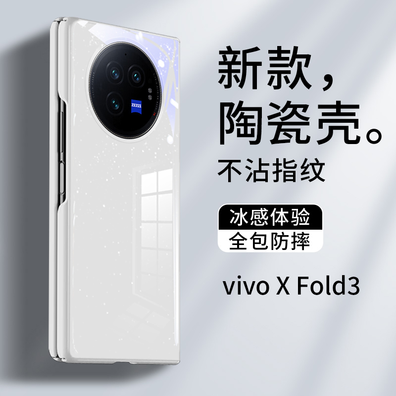 原装正品适用于vivoxfold3pro手机壳新款x fold+叠屏超薄闪粉烤漆保护套xfold2全包防摔简约5G男女创意个性限