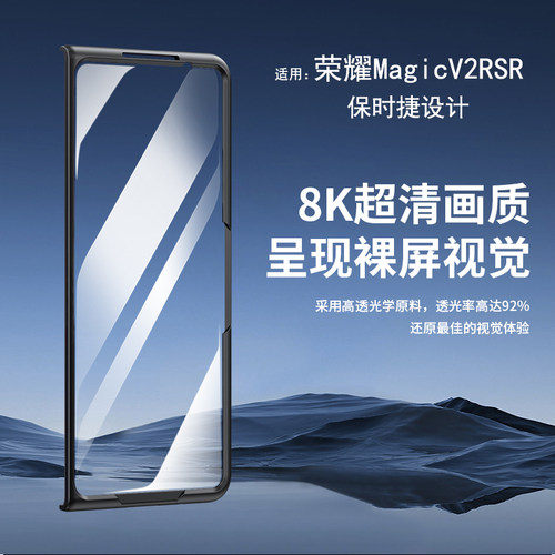 原装正品适用荣耀magicv3手机壳前盖边框V2RSR保时捷保护套magicvs3外屏幕钢化膜全包防摔壳膜一体v2防窥屏幕