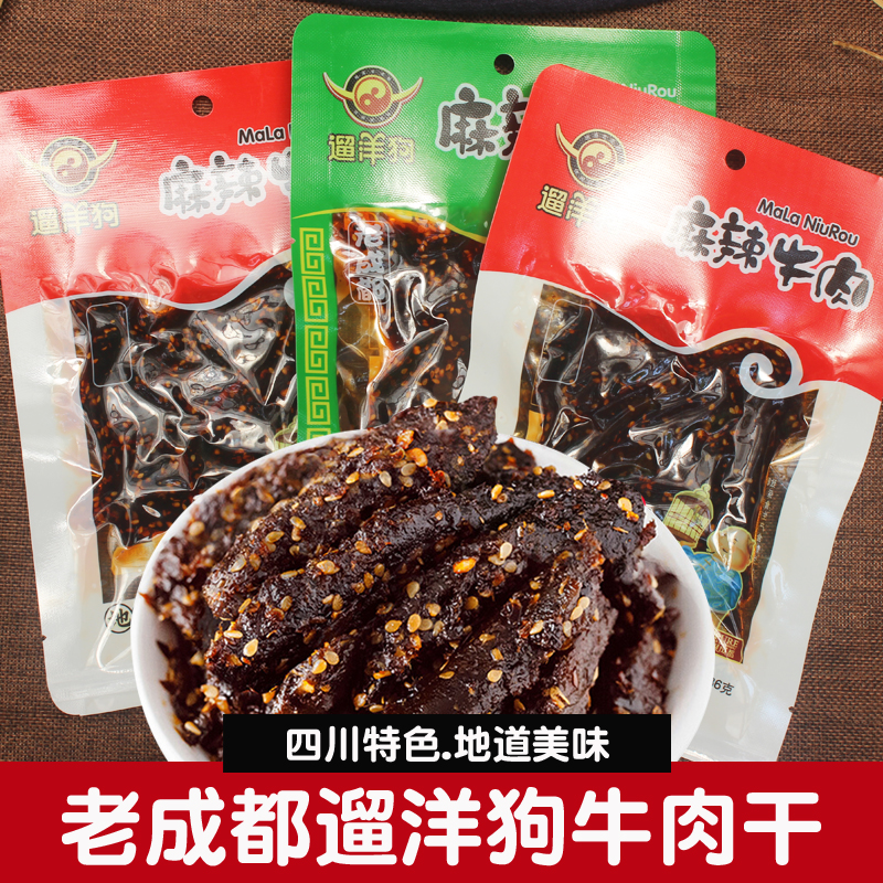 老成都遛洋狗麻辣牛肉干86g*5牛肉条熟食即食肉零食小吃四川特产