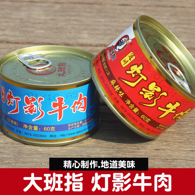 大班指灯影牛肉片60g薄脆牛肉脯听装罐头旅行伴手礼四川达州特产