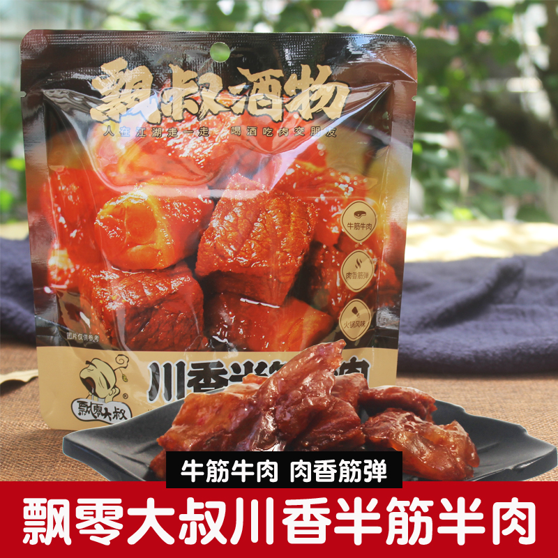 飘零大叔川香半筋半肉麻辣牛肉干牛筋卤味熟食即食下酒菜零食小吃