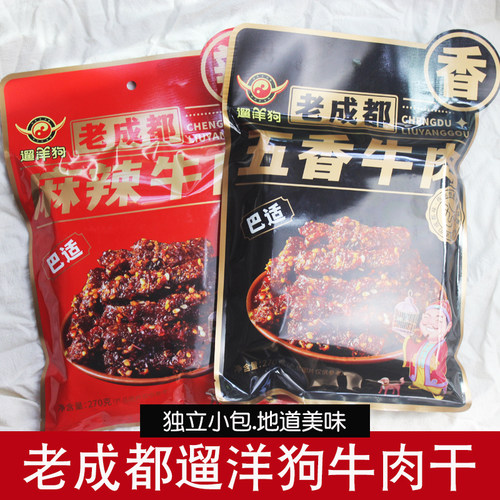 老成都特产遛洋狗牛肉干270g