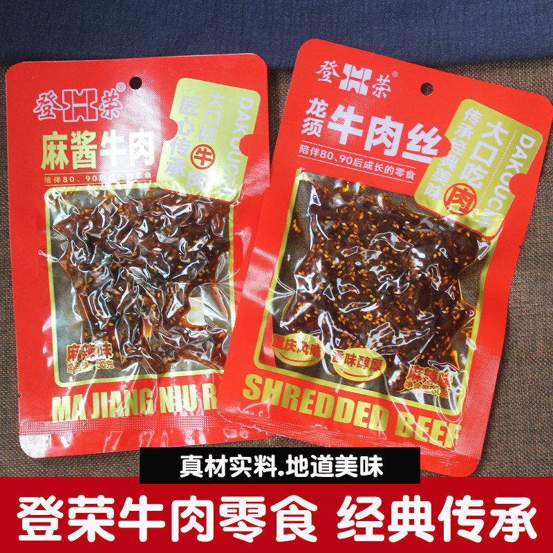 登荣龙须牛肉丝重庆风味麻酱牛肉干香辣解馋即食休闲怀旧零食小吃