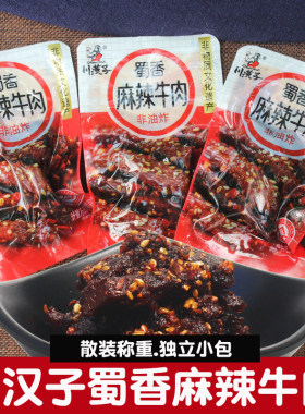 川汉子麻辣牛肉干散称小包装