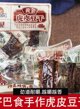 好巴食黄金虎皮豆干独立小包装