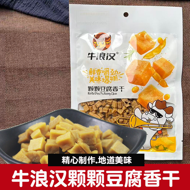 牛浪汉颗颗豆腐香干100g干香嚼劲硬豆腐干豆干下酒菜休闲零食小吃
