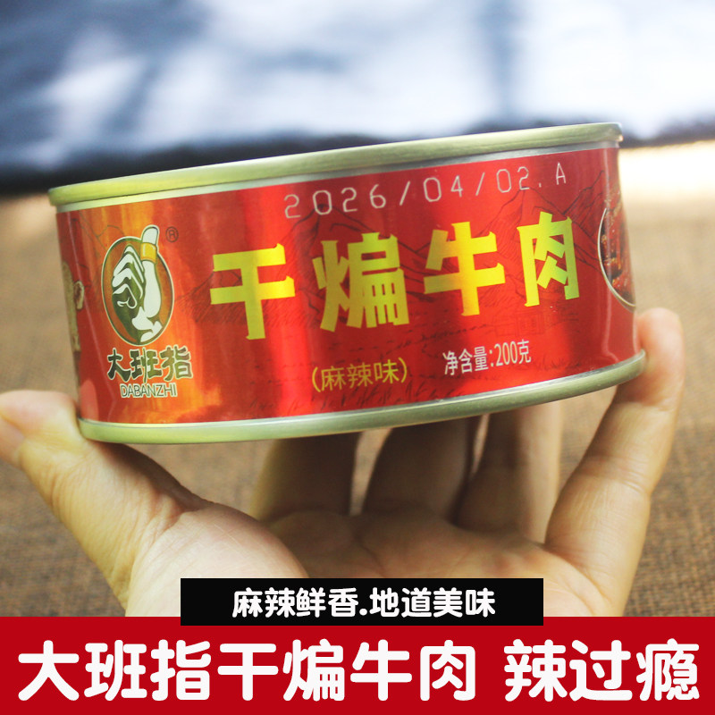 大班指干煸牛肉麻辣牛肉川味冷吃即食熟食卤味下酒菜解馋小吃零食