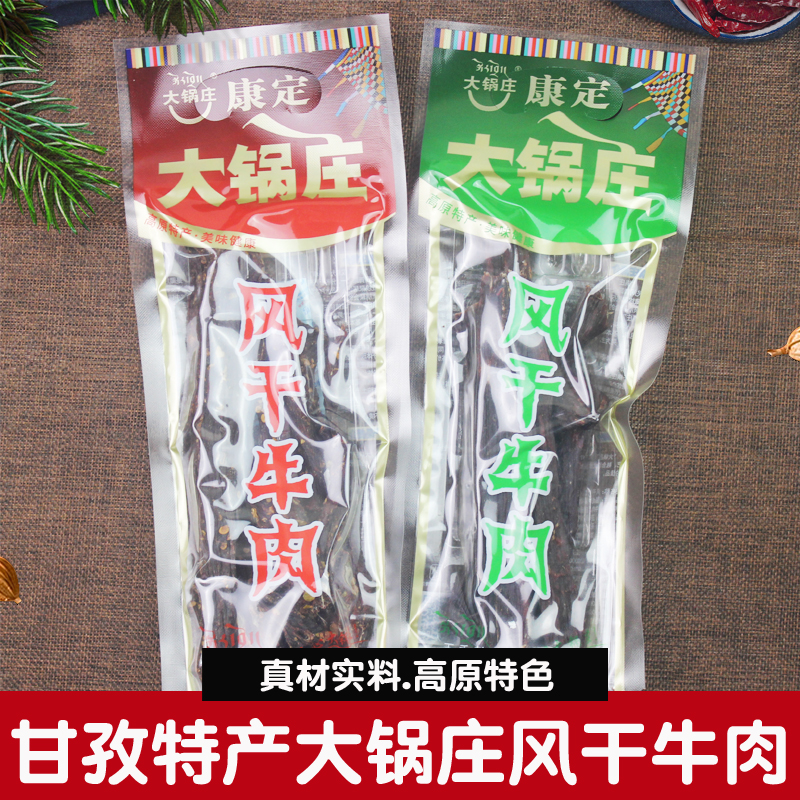 四川甘孜康定高原特产大锅庄风干牛肉66g手撕牛肉干香辣五香零食