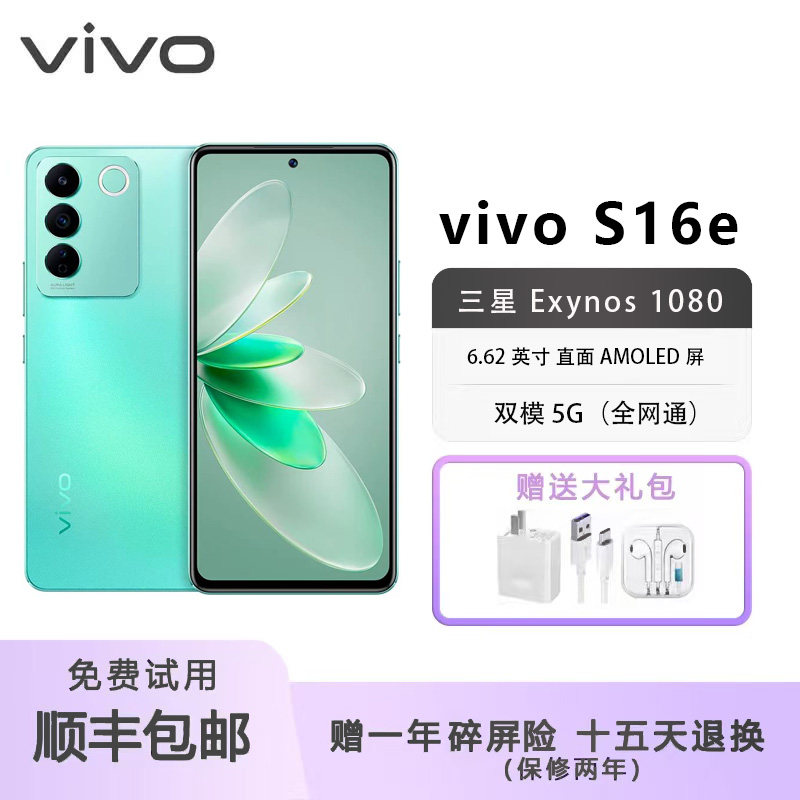 vivo S16e 支持NFC 柔光人像光学防抖 66瓦快充旗舰5G智能手机