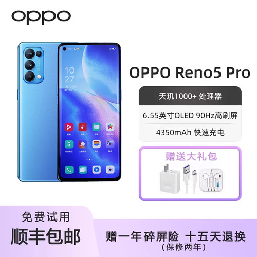 OPPO Reno5 Pro 5G 天玑1000+处理器 支持NFC 旗舰曲面屏智能手机