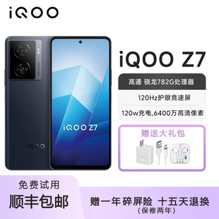 120w瓦閃充千元 vivo 智能手機 紅外遙控 6.64英寸NFC iQOO Z7驍龍