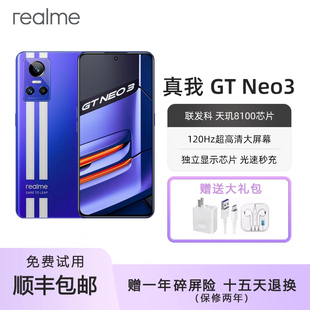 NEO 闪充 真我 学生5G智能手机 旗舰 大屏 Realme 天玑8100