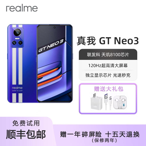 Realme/真我 GT NEO 3 天玑8100 大屏 旗舰 闪充 学生5G智能手机