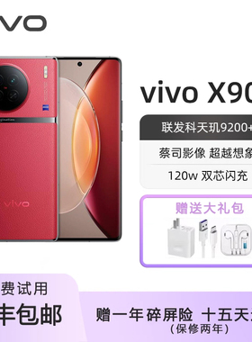 vivo X90s 手机大屏天玑9200+旗舰蔡司影像双卡全面屏游戏5G手机