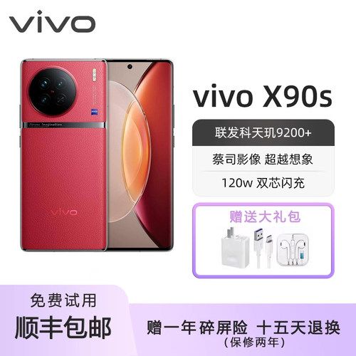vivo X90s 手机大屏天玑9200+旗舰蔡司影像双卡全面屏游戏5G手机